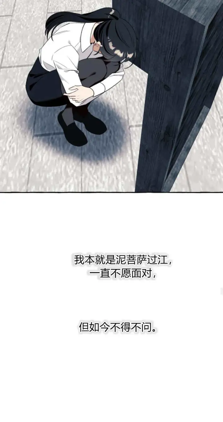 漫画《根本不是普通的穿书》第58话第30张图