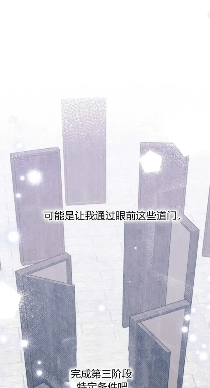 漫画《根本不是普通的穿书》第58话第37张图