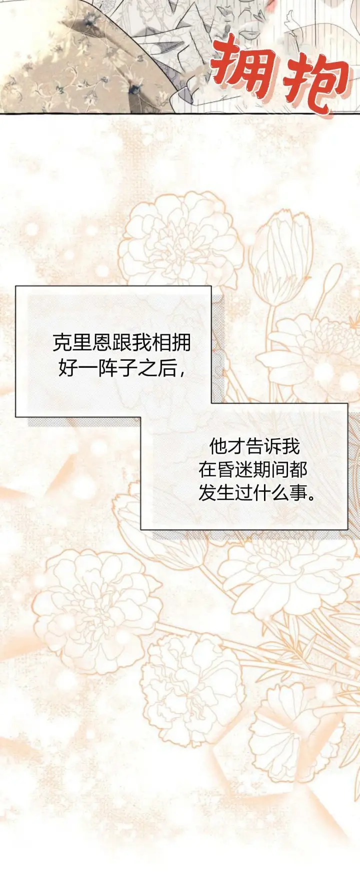 漫画《根本不是普通的穿书》第58话第45张图