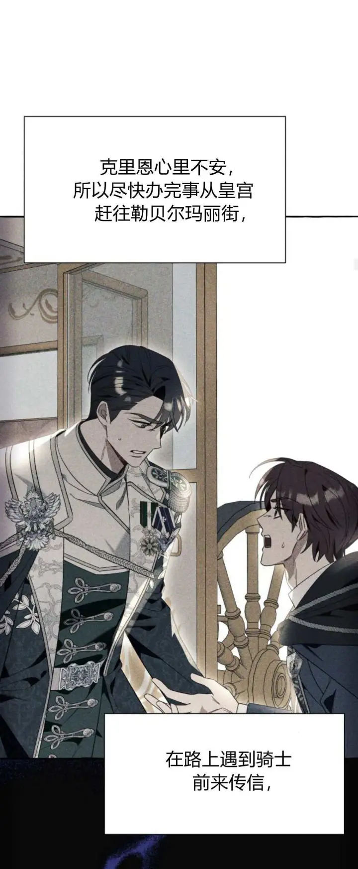 漫画《根本不是普通的穿书》第58话第46张图