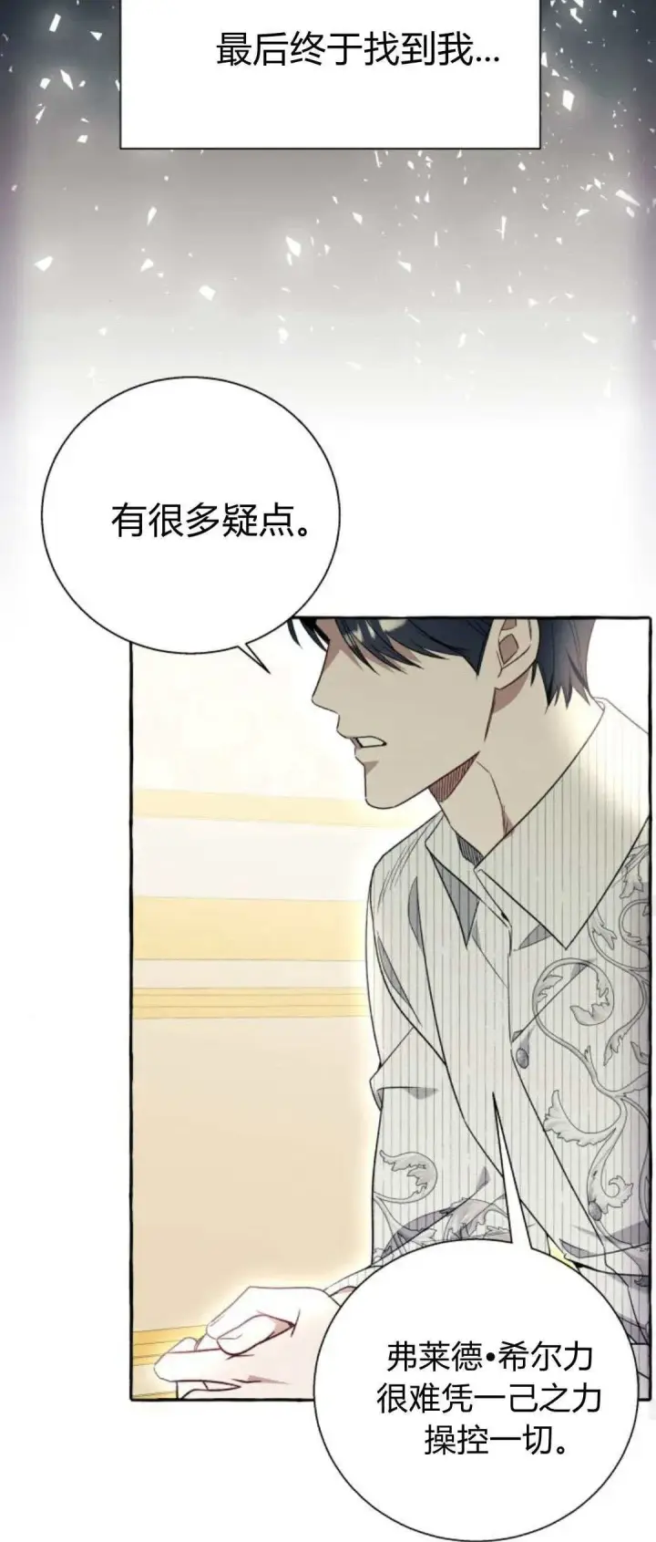 漫画《根本不是普通的穿书》第58话第50张图