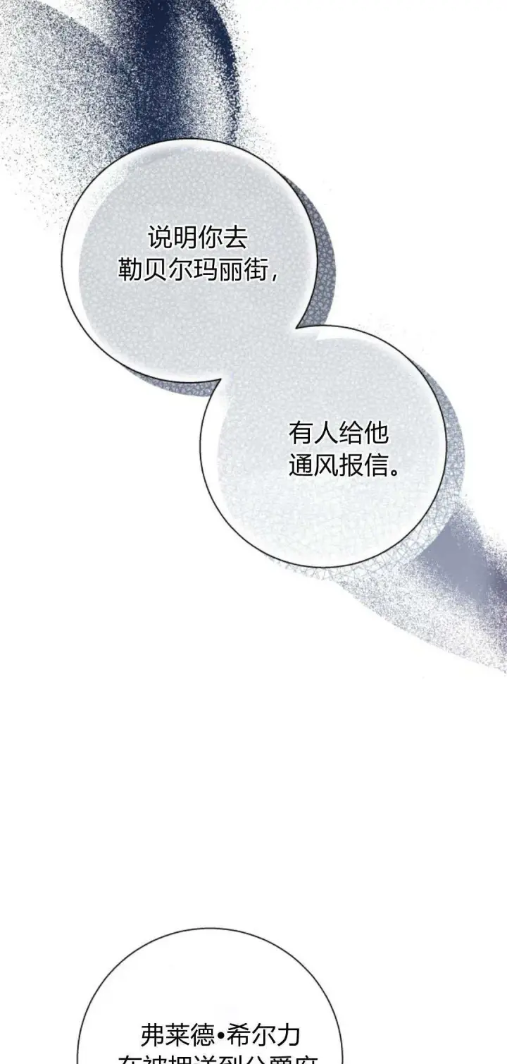 漫画《根本不是普通的穿书》第58话第52张图