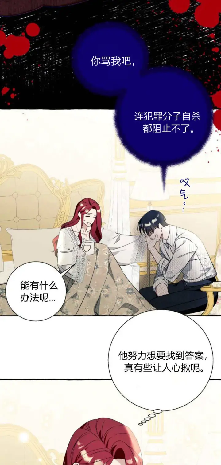 漫画《根本不是普通的穿书》第58话第54张图