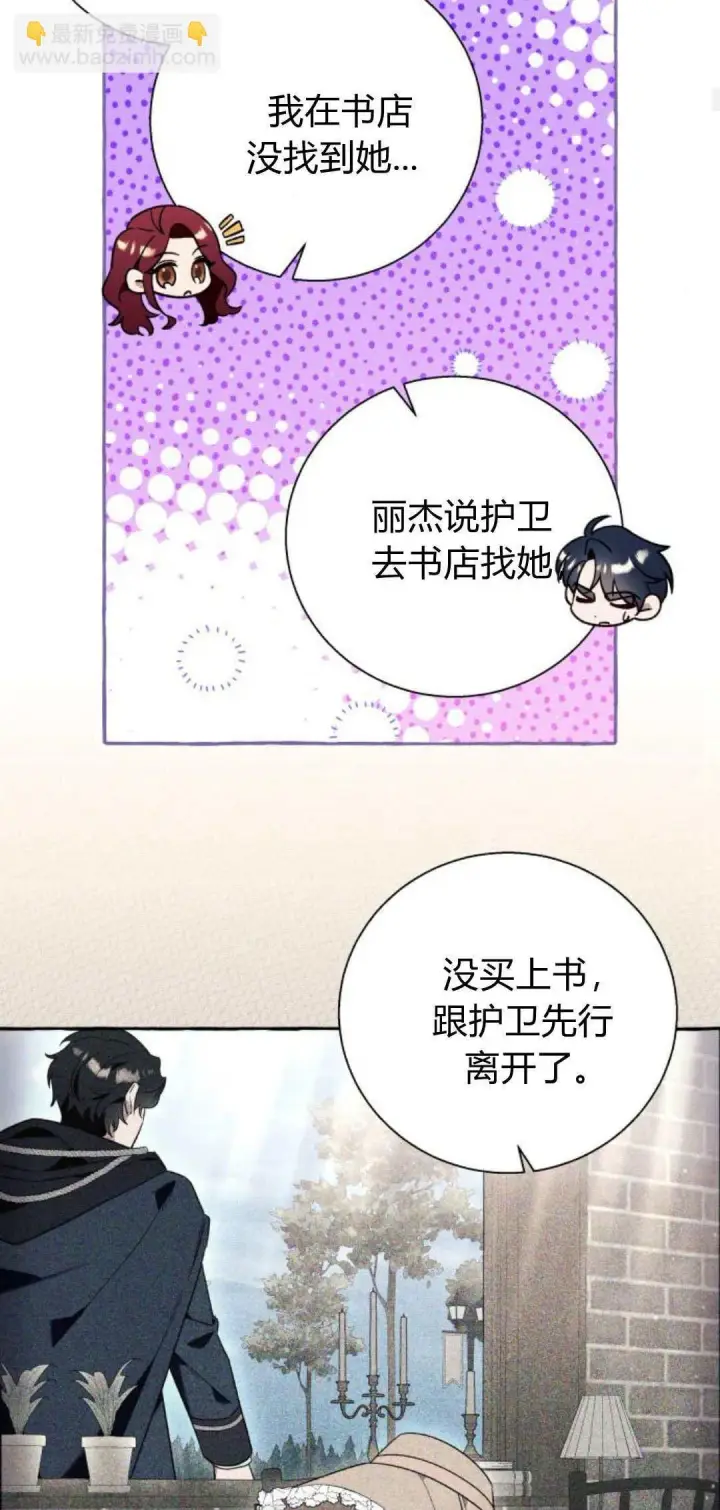 漫画《根本不是普通的穿书》第58话第58张图