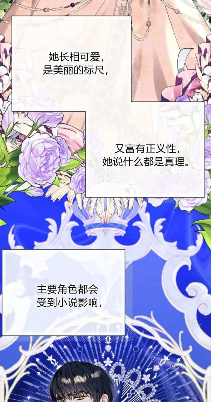 漫画《根本不是普通的穿书》第58话第72张图