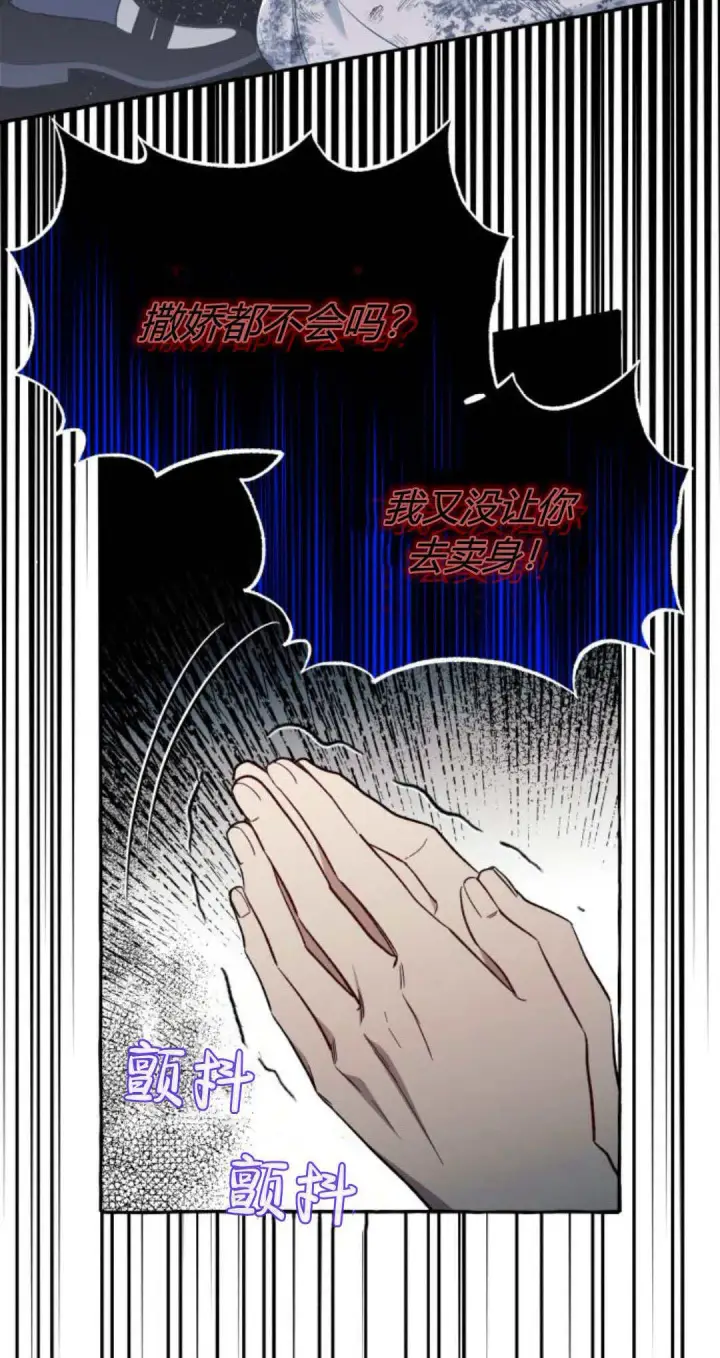 漫画《根本不是普通的穿书》第58话第8张图