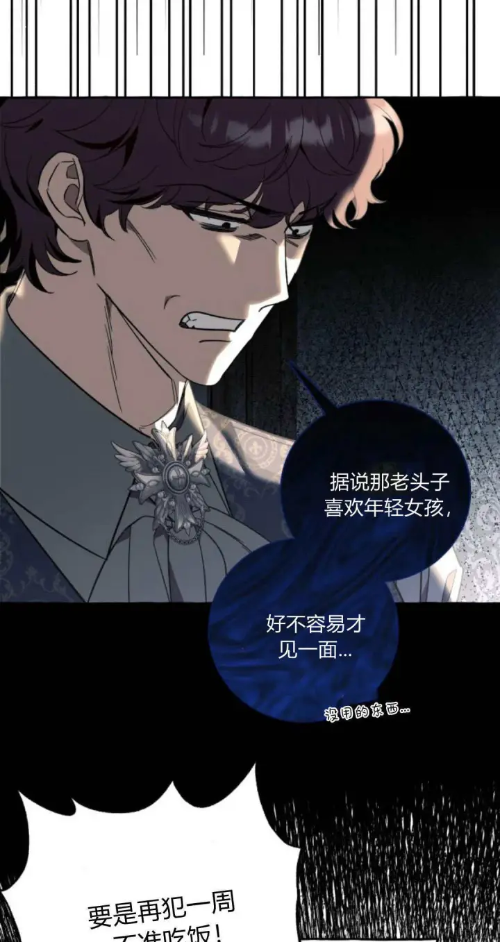 漫画《根本不是普通的穿书》第58话第9张图