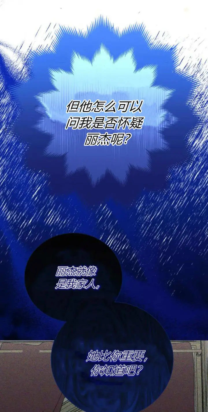 漫画《根本不是普通的穿书》第59话第11张图