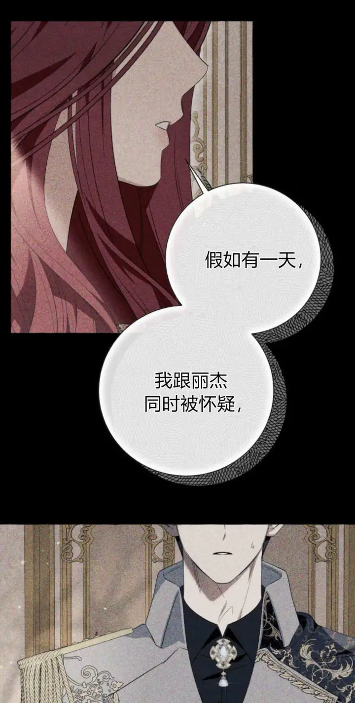 漫画《根本不是普通的穿书》第59话第13张图