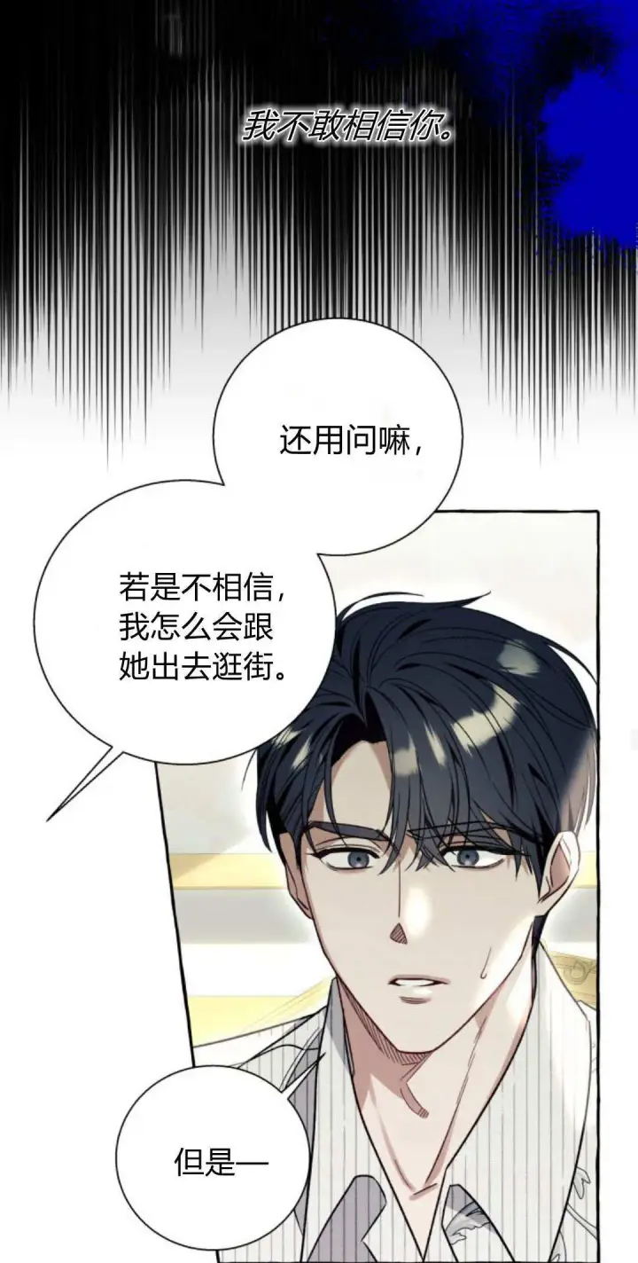 漫画《根本不是普通的穿书》第59话第15张图