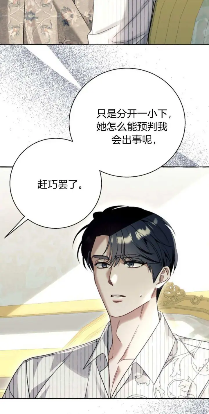 漫画《根本不是普通的穿书》第59话第17张图