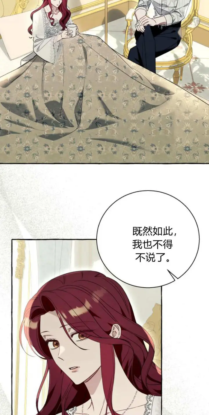 漫画《根本不是普通的穿书》第59话第19张图