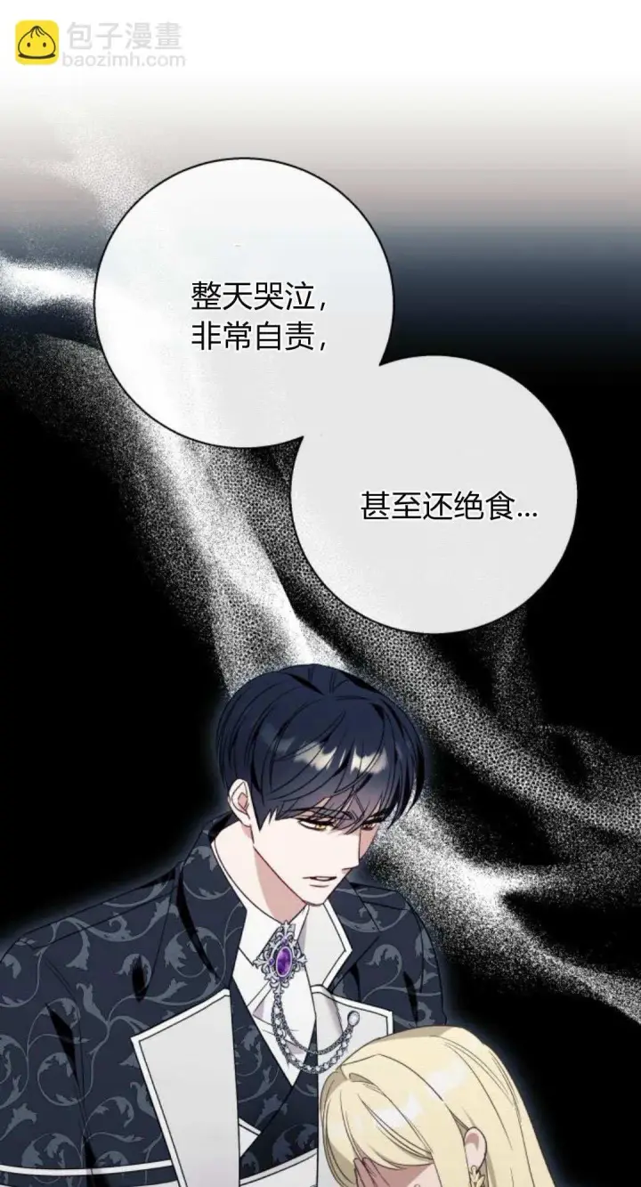 漫画《根本不是普通的穿书》第59话第21张图