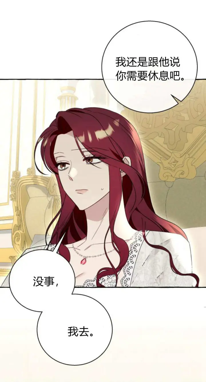 漫画《根本不是普通的穿书》第59话第24张图