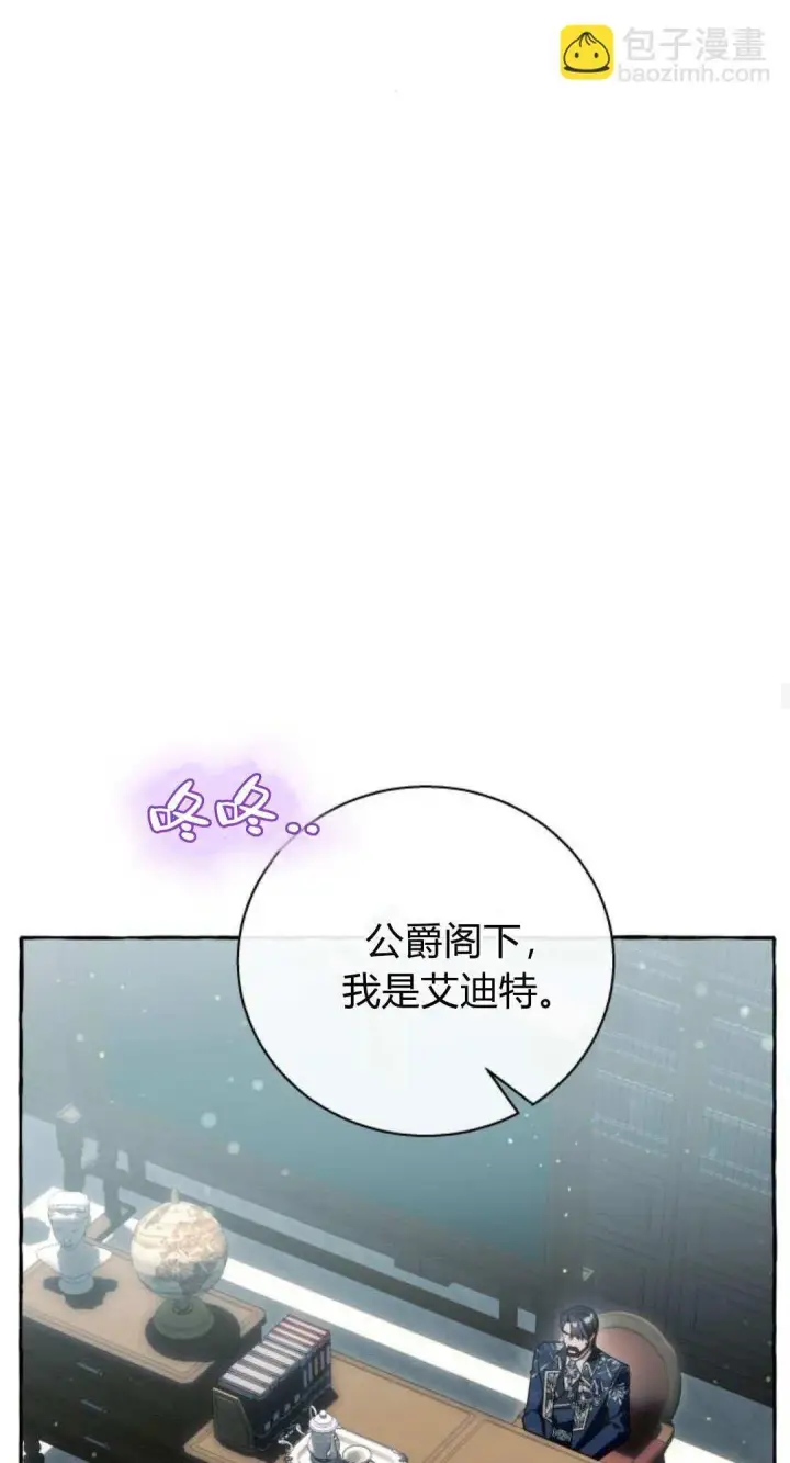 漫画《根本不是普通的穿书》第59话第28张图
