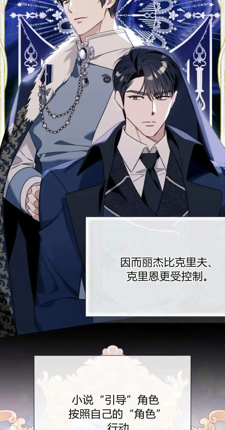 漫画《根本不是普通的穿书》第59话第3张图
