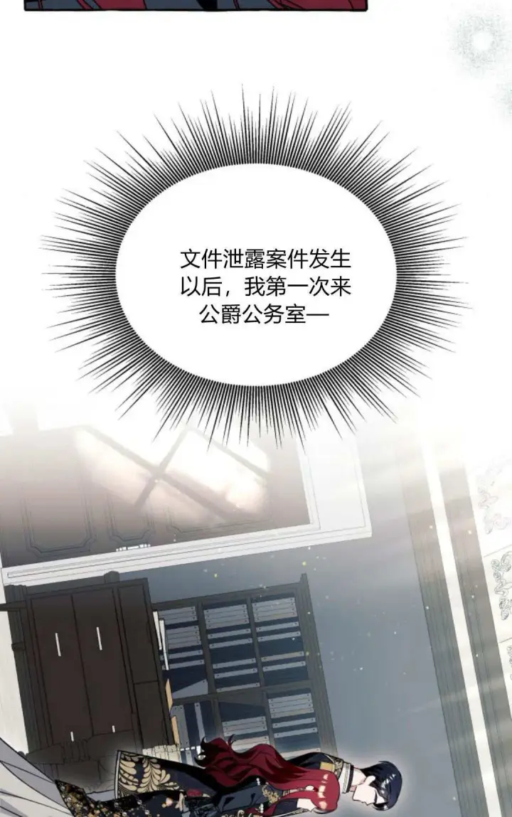 漫画《根本不是普通的穿书》第59话第32张图