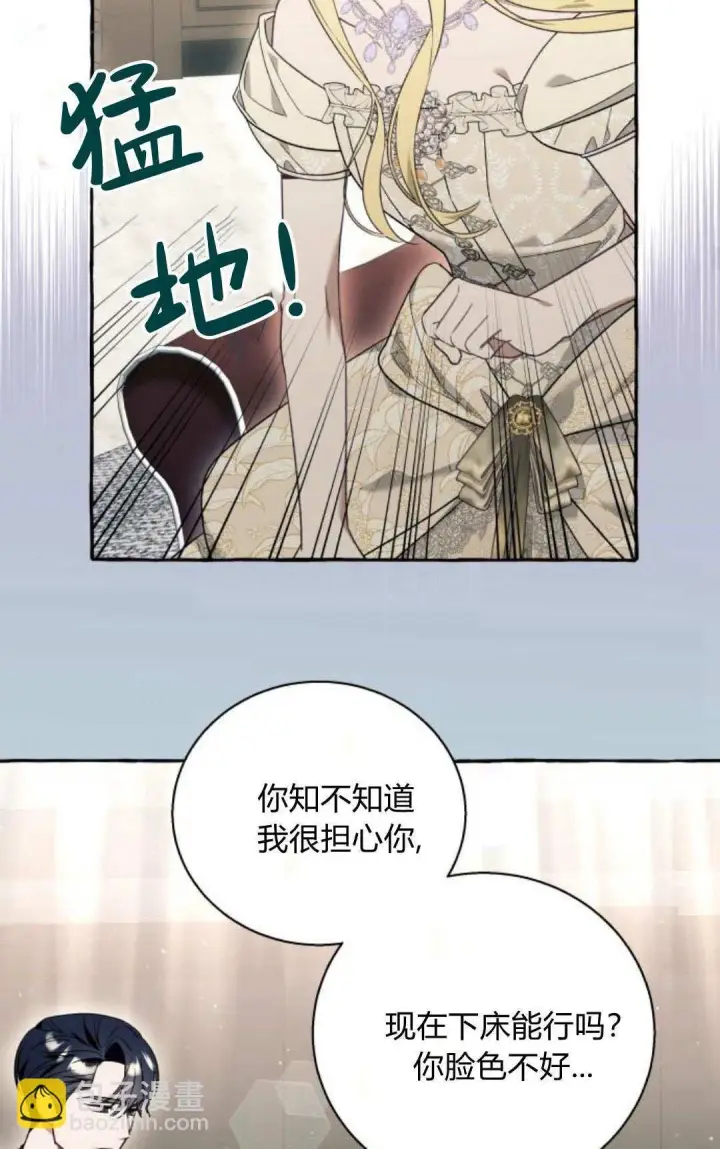 漫画《根本不是普通的穿书》第59话第35张图