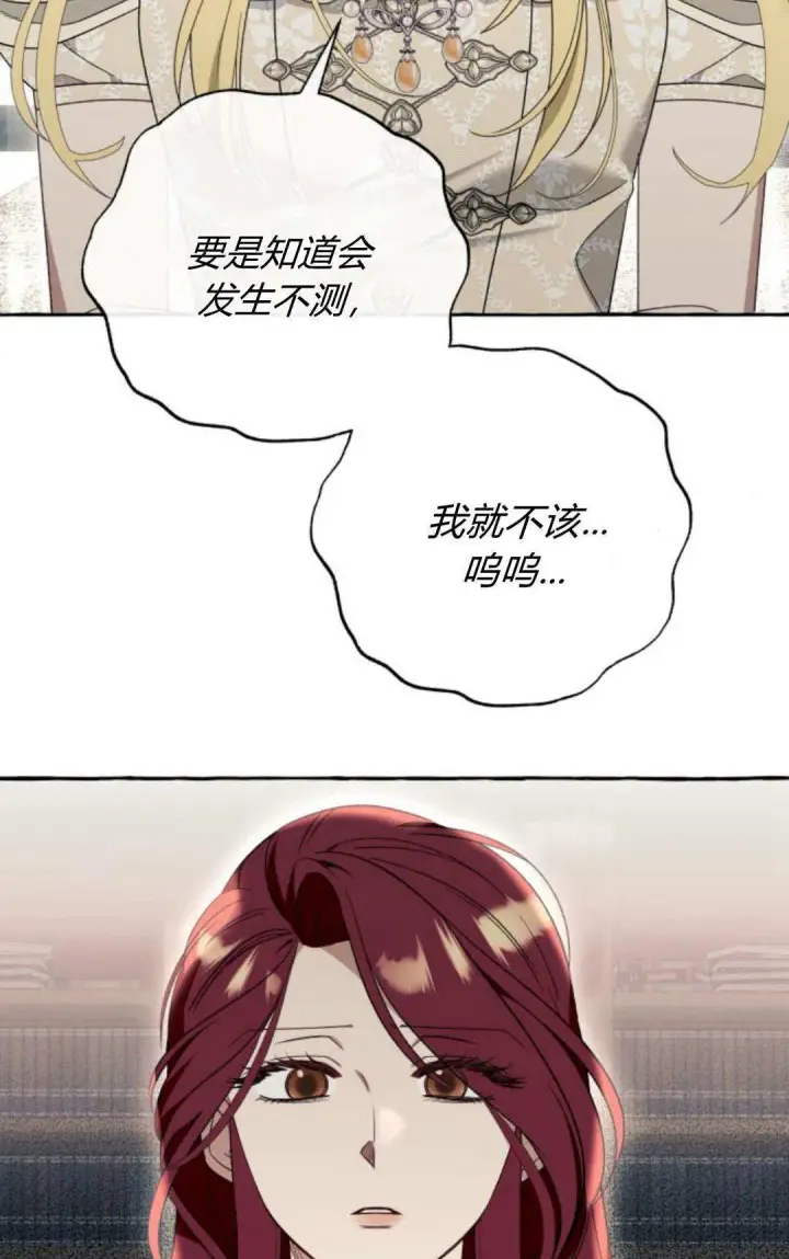 漫画《根本不是普通的穿书》第59话第38张图
