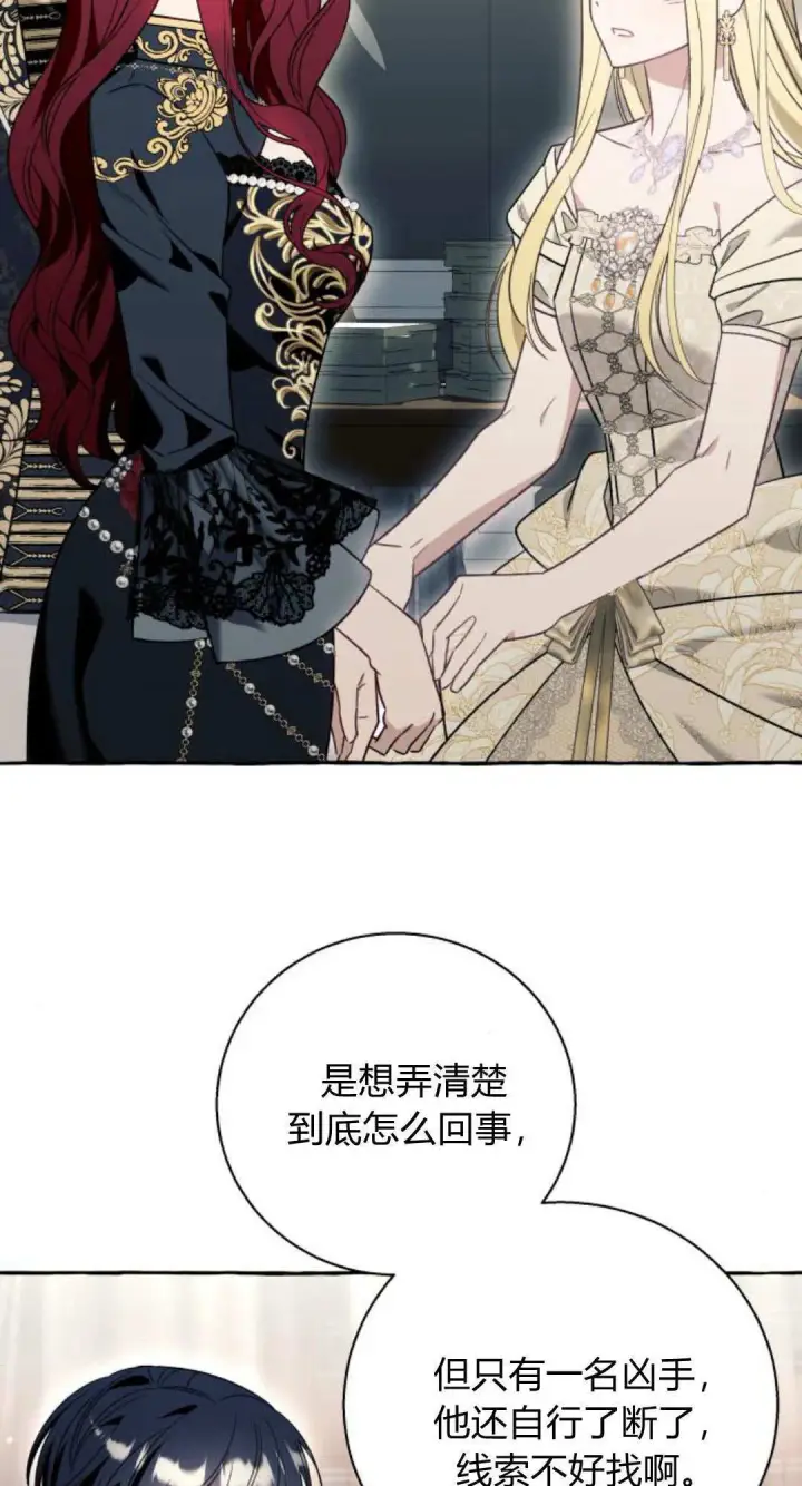 漫画《根本不是普通的穿书》第59话第43张图