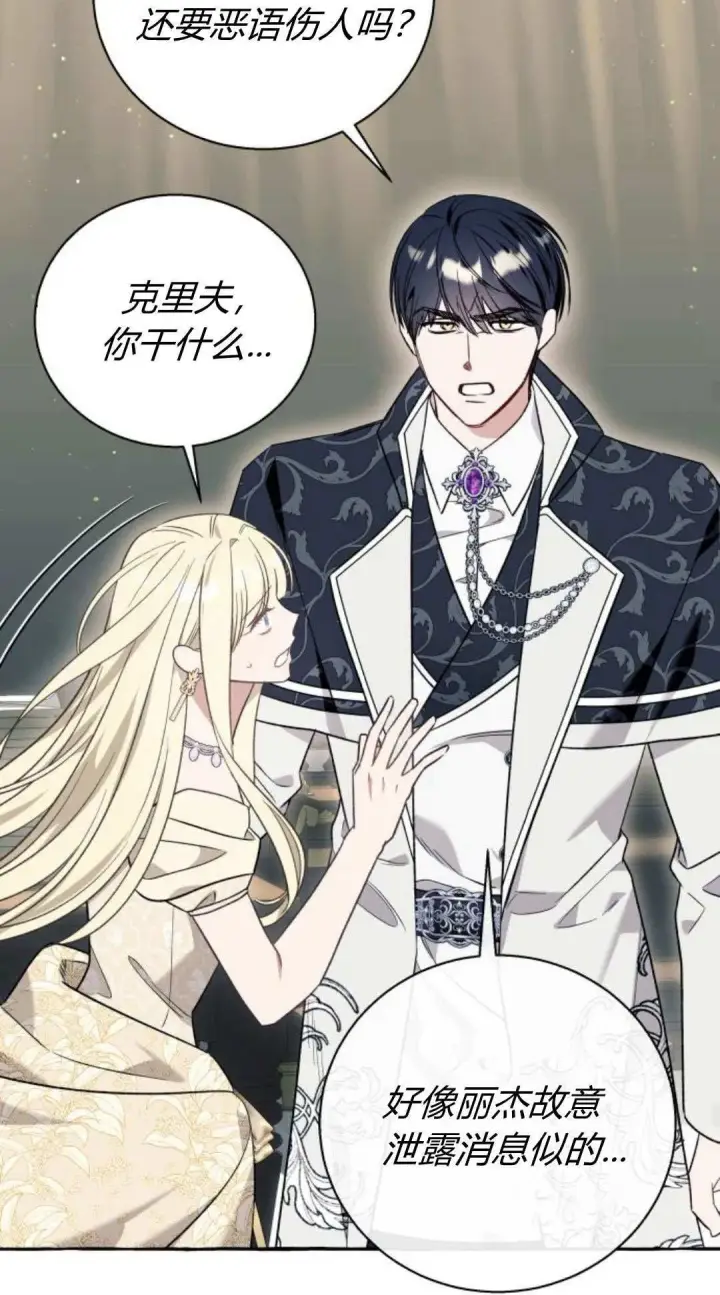 漫画《根本不是普通的穿书》第59话第50张图