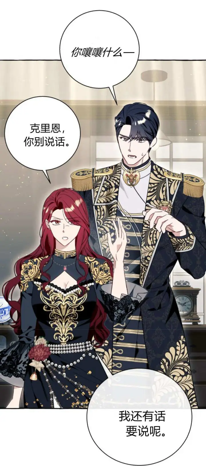 漫画《根本不是普通的穿书》第59话第51张图