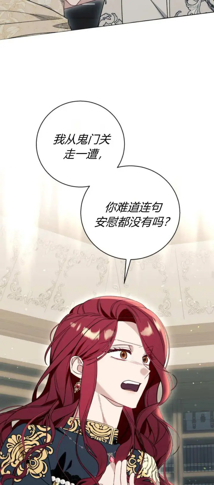 漫画《根本不是普通的穿书》第59话第53张图