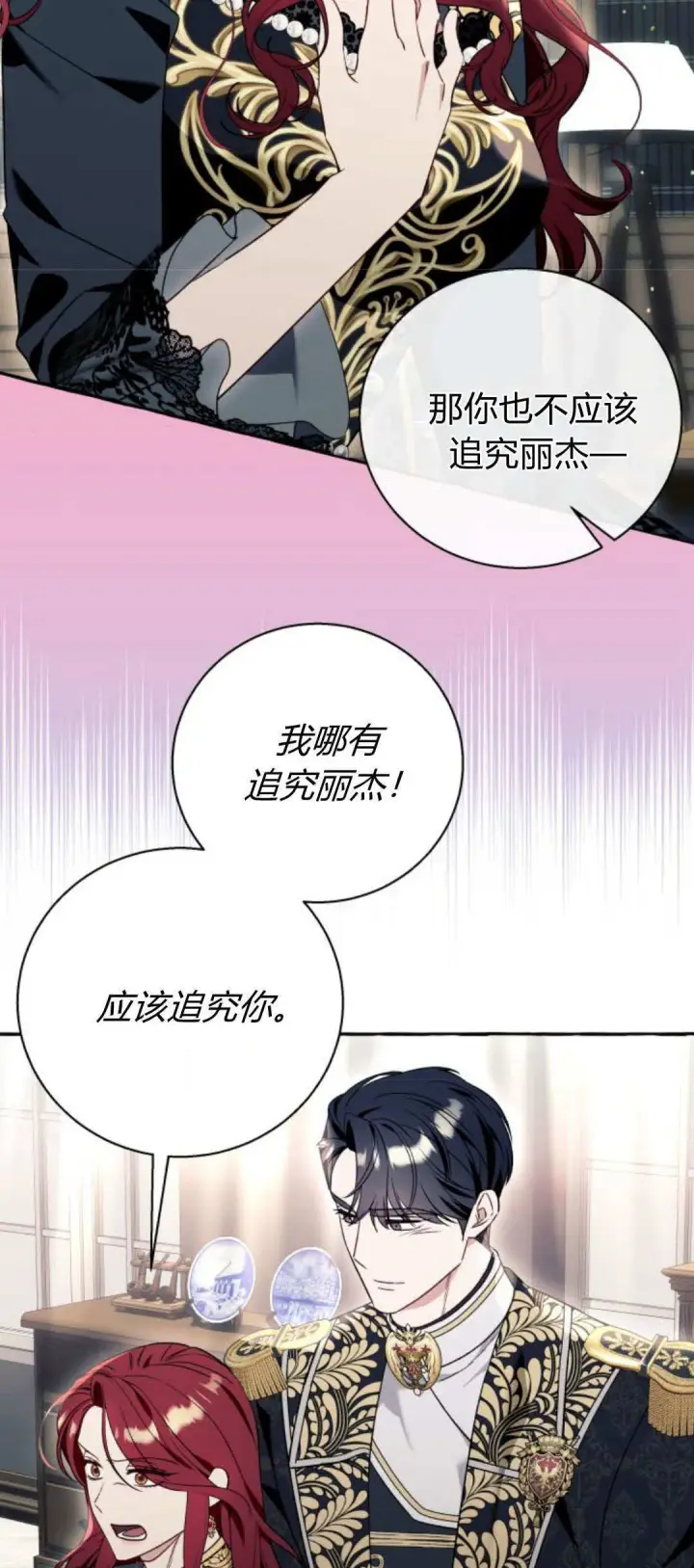漫画《根本不是普通的穿书》第59话第54张图