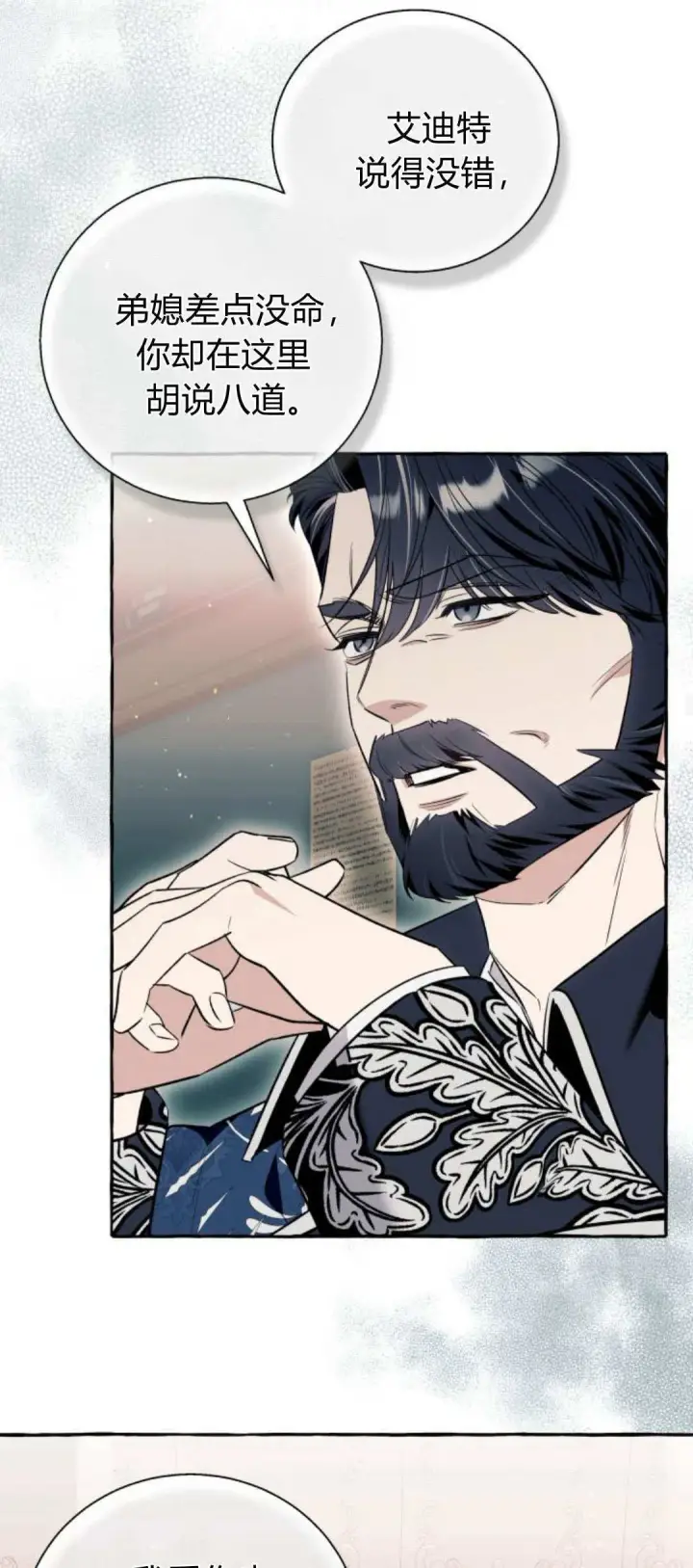 漫画《根本不是普通的穿书》第59话第59张图