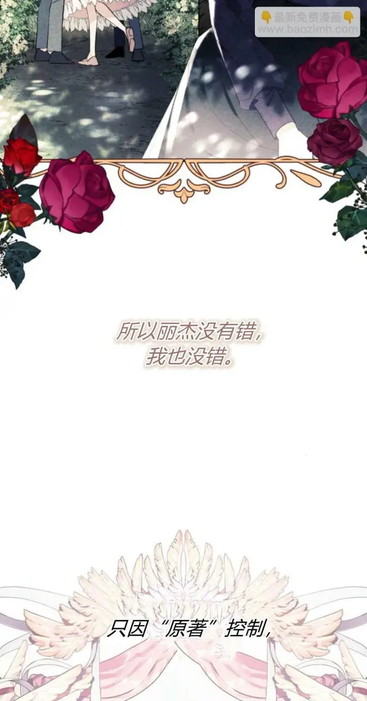 漫画《根本不是普通的穿书》第59话第6张图