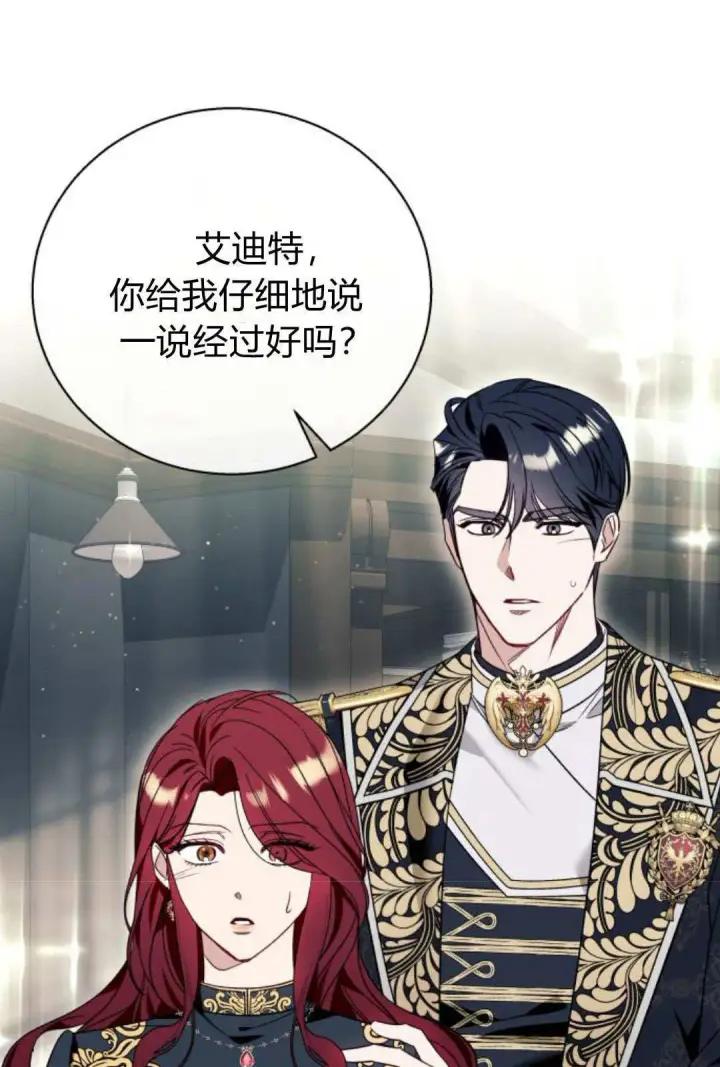 漫画《根本不是普通的穿书》第59话第61张图