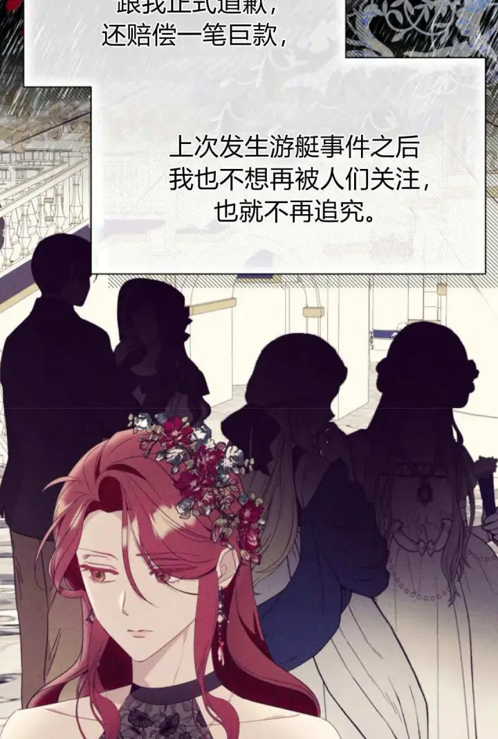 漫画《根本不是普通的穿书》第59话第66张图
