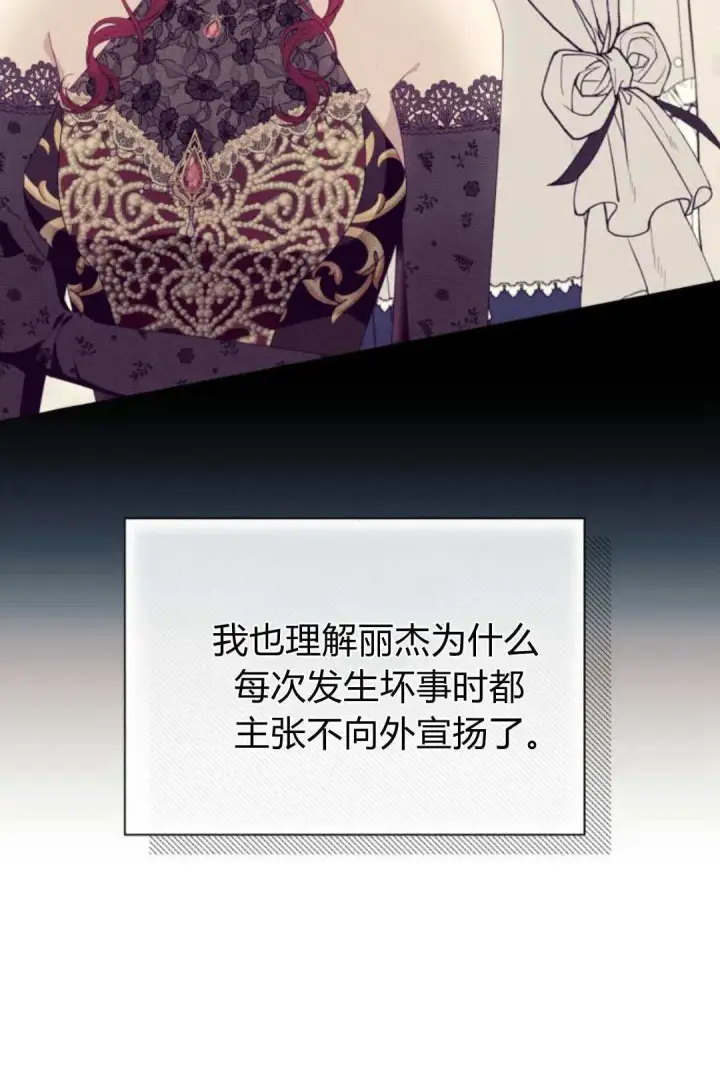 漫画《根本不是普通的穿书》第59话第67张图