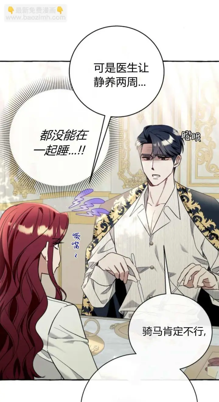 漫画《根本不是普通的穿书》第59话第71张图