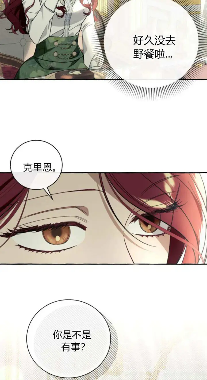 漫画《根本不是普通的穿书》第59话第73张图