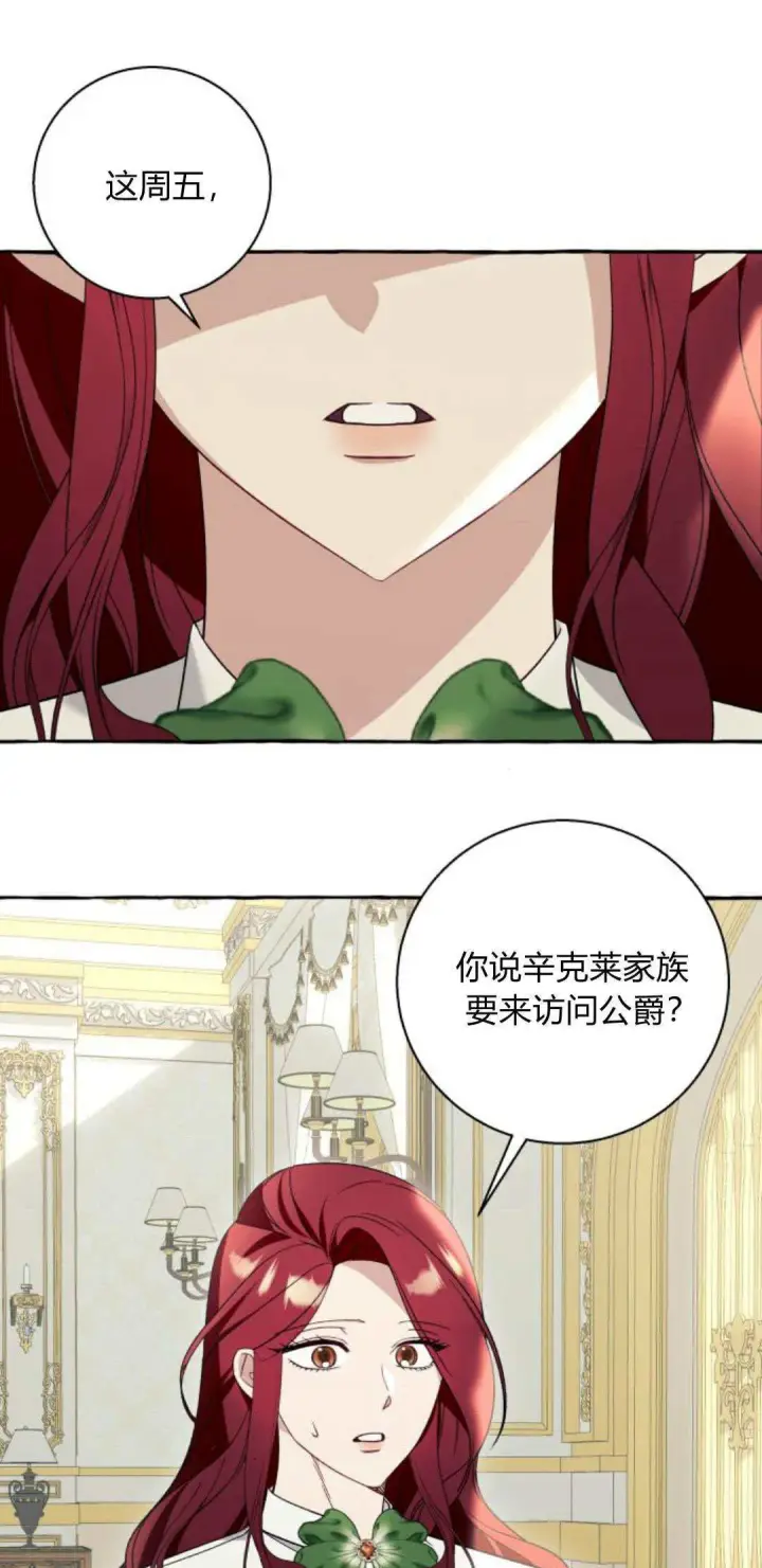 漫画《根本不是普通的穿书》第59话第76张图