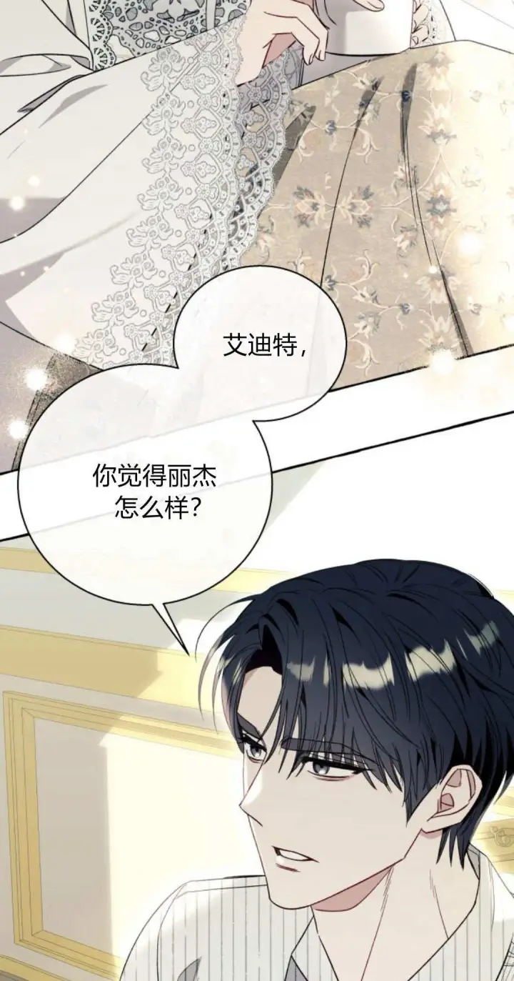 漫画《根本不是普通的穿书》第59话第9张图