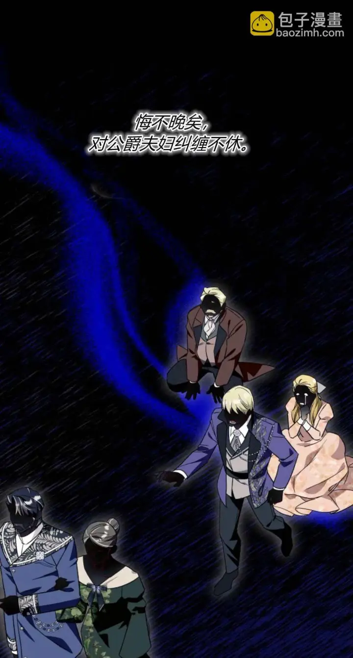 漫画《根本不是普通的穿书》第60话第11张图