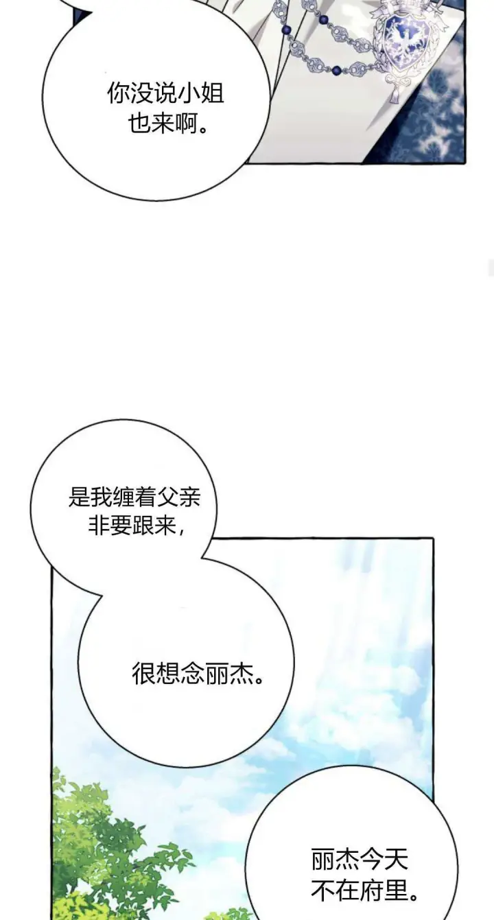 漫画《根本不是普通的穿书》第60话第18张图