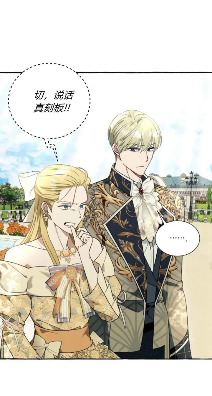 漫画《根本不是普通的穿书》第60话第20张图
