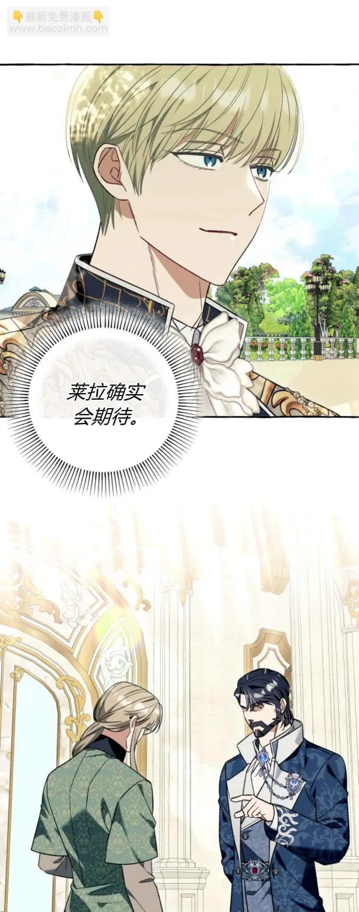 漫画《根本不是普通的穿书》第60话第21张图