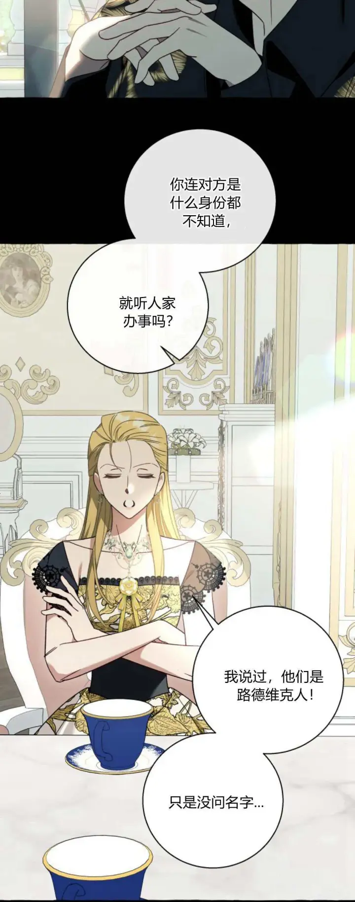 漫画《根本不是普通的穿书》第60话第24张图