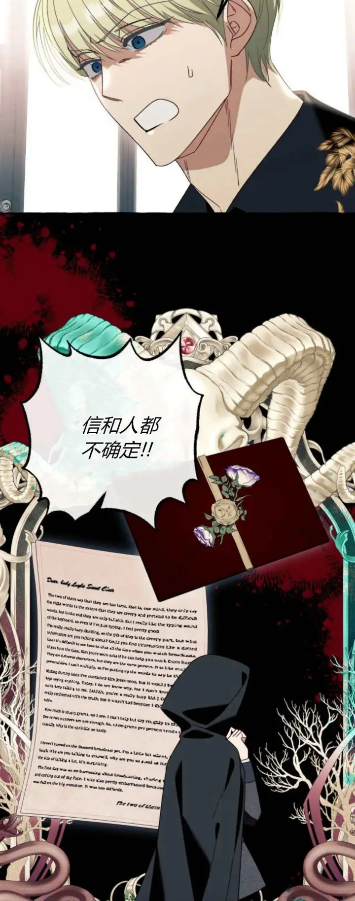 漫画《根本不是普通的穿书》第60话第26张图