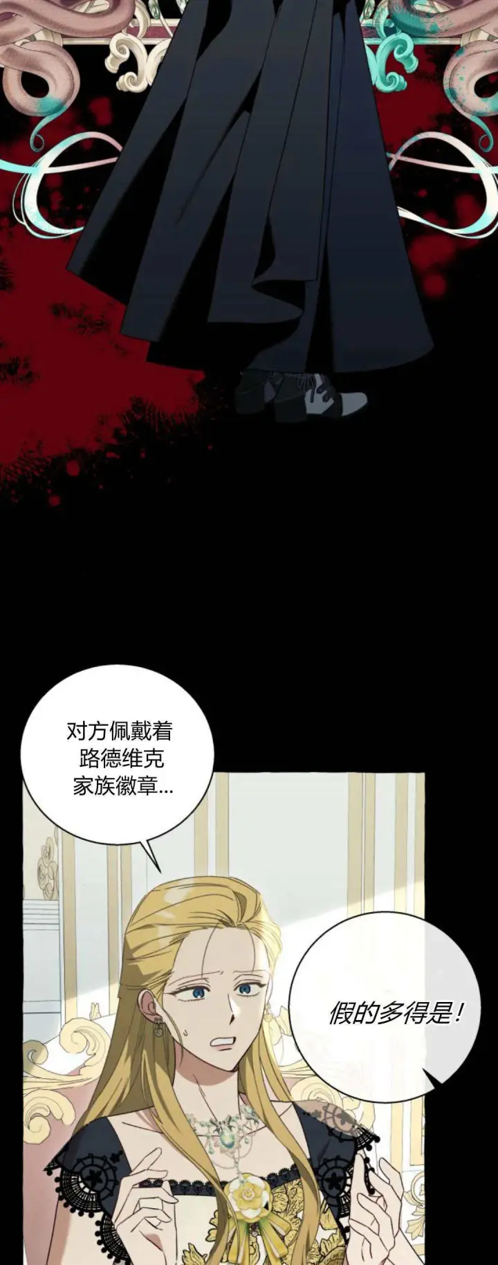 漫画《根本不是普通的穿书》第60话第27张图