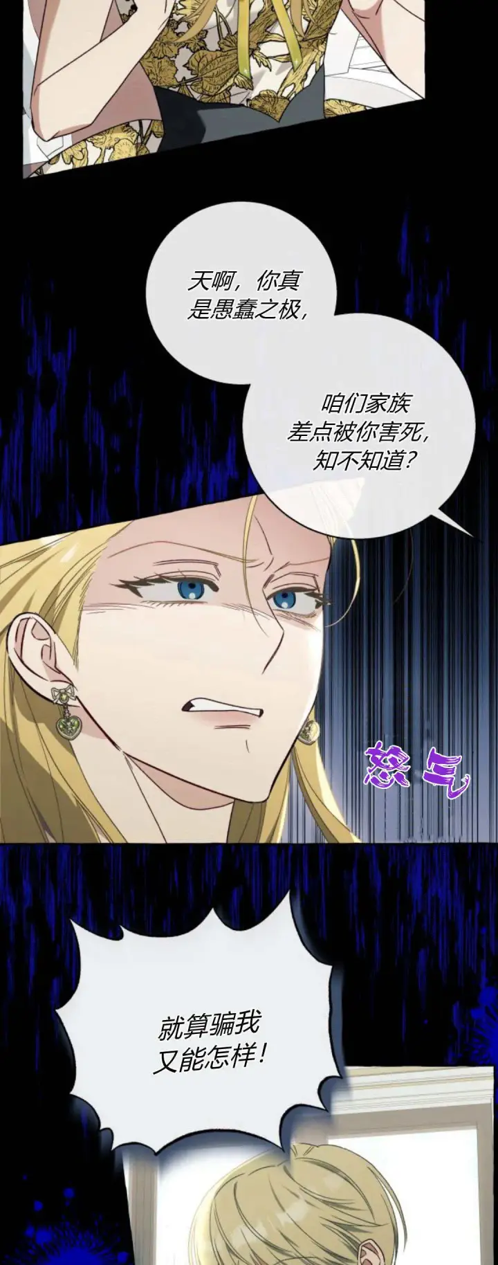 漫画《根本不是普通的穿书》第60话第28张图