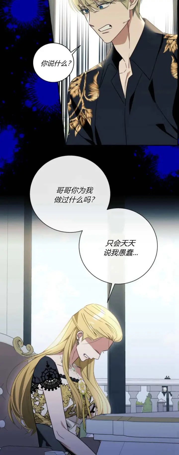 漫画《根本不是普通的穿书》第60话第29张图