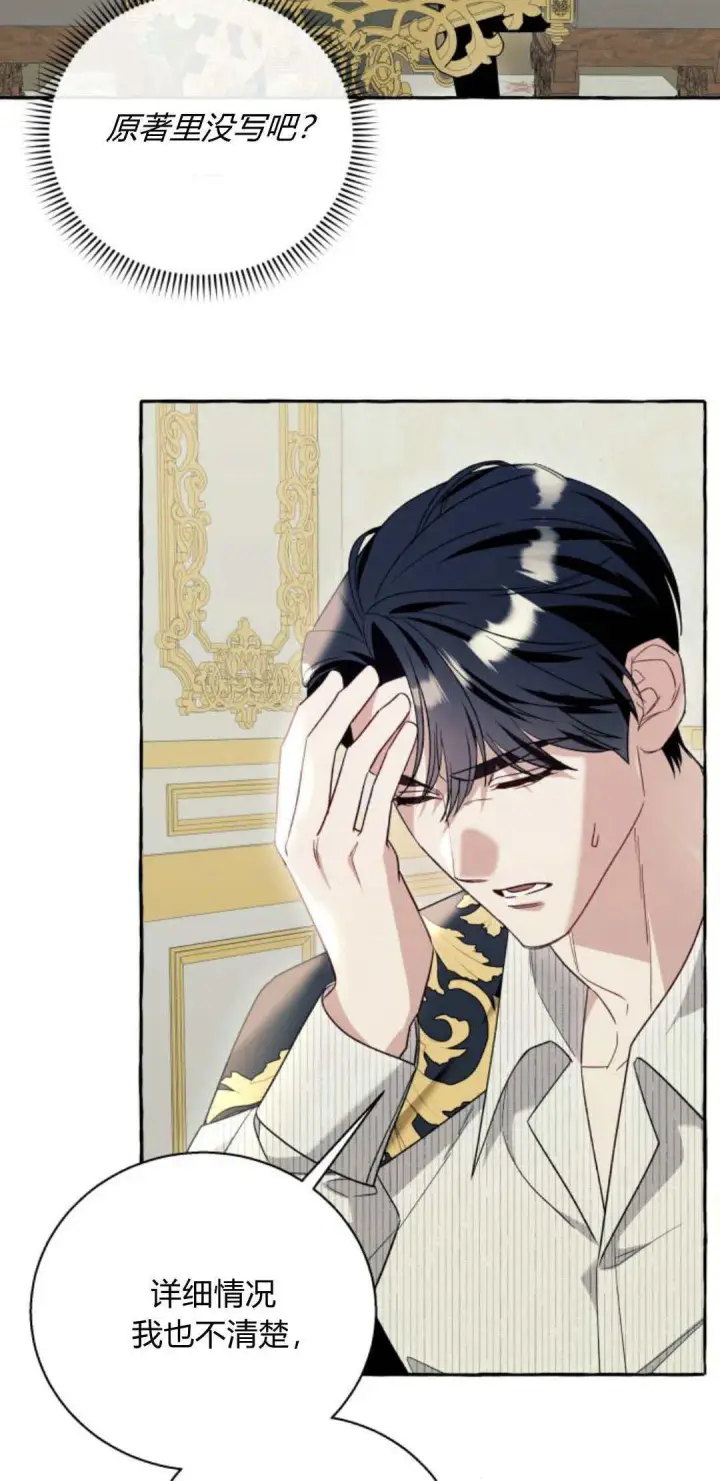 漫画《根本不是普通的穿书》第60话第3张图