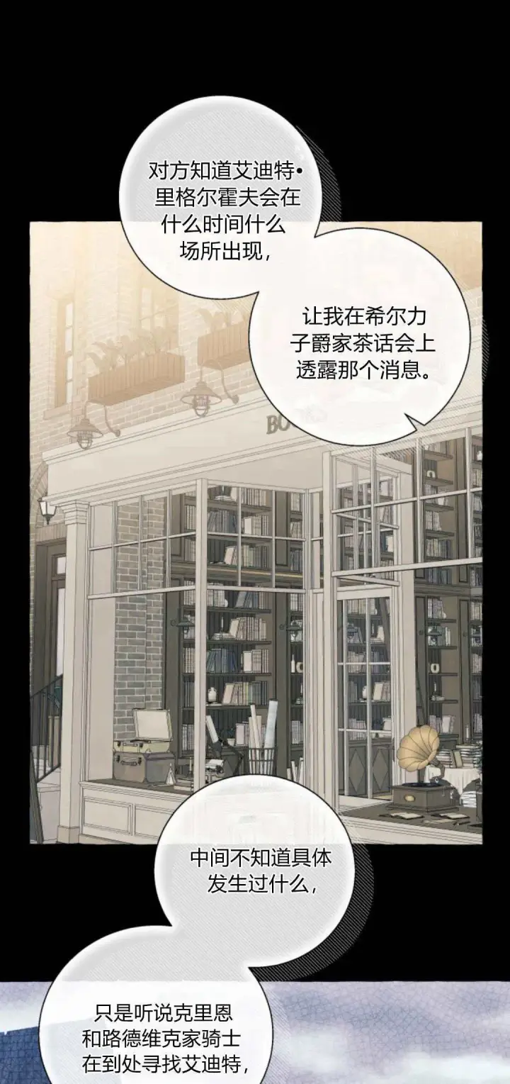 漫画《根本不是普通的穿书》第60话第31张图