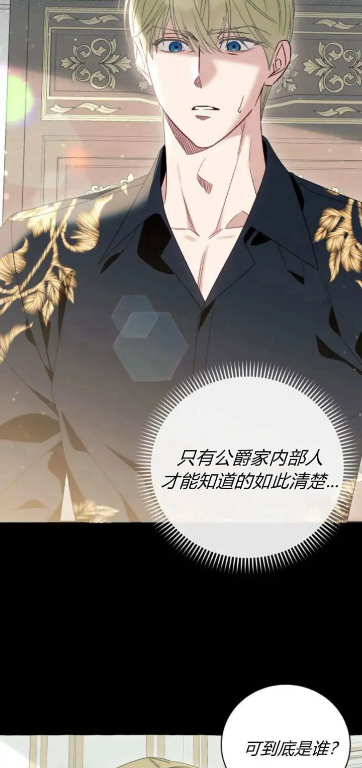 漫画《根本不是普通的穿书》第60话第35张图