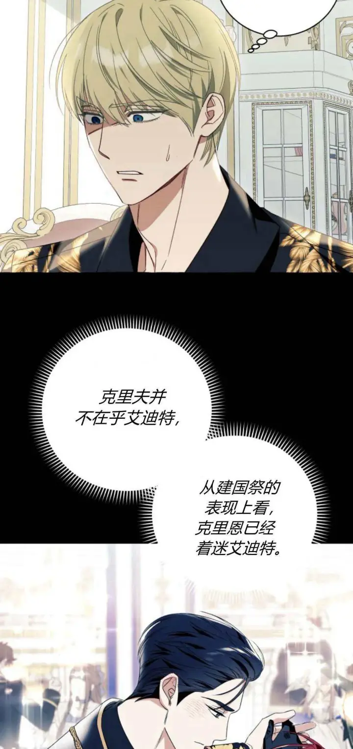 漫画《根本不是普通的穿书》第60话第36张图